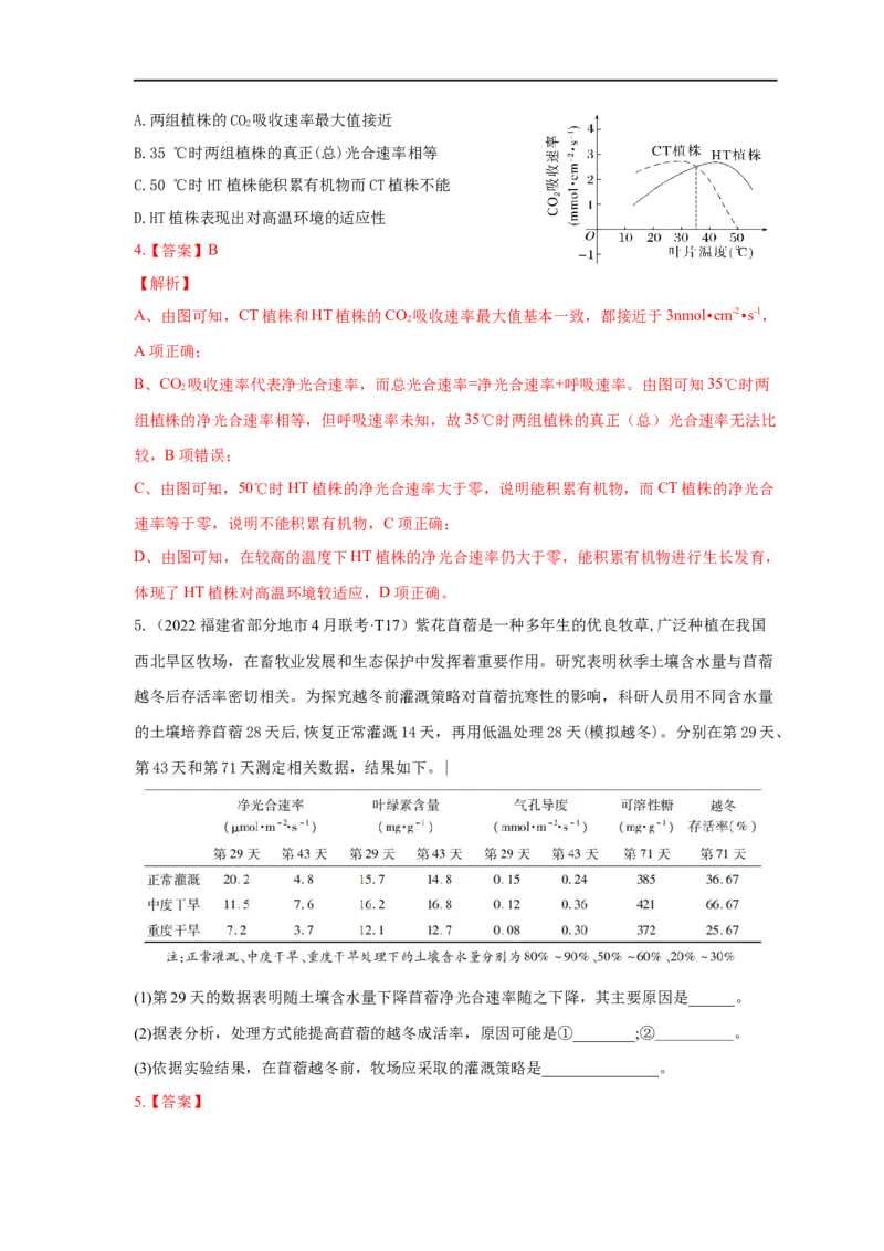 易错点09关于光合作用和呼吸作用实验分析-备战2023年高考生物考试易错题（全国通用）（解析版）_通用版（老高考）复习资料_2023年复习资料_专项复习
