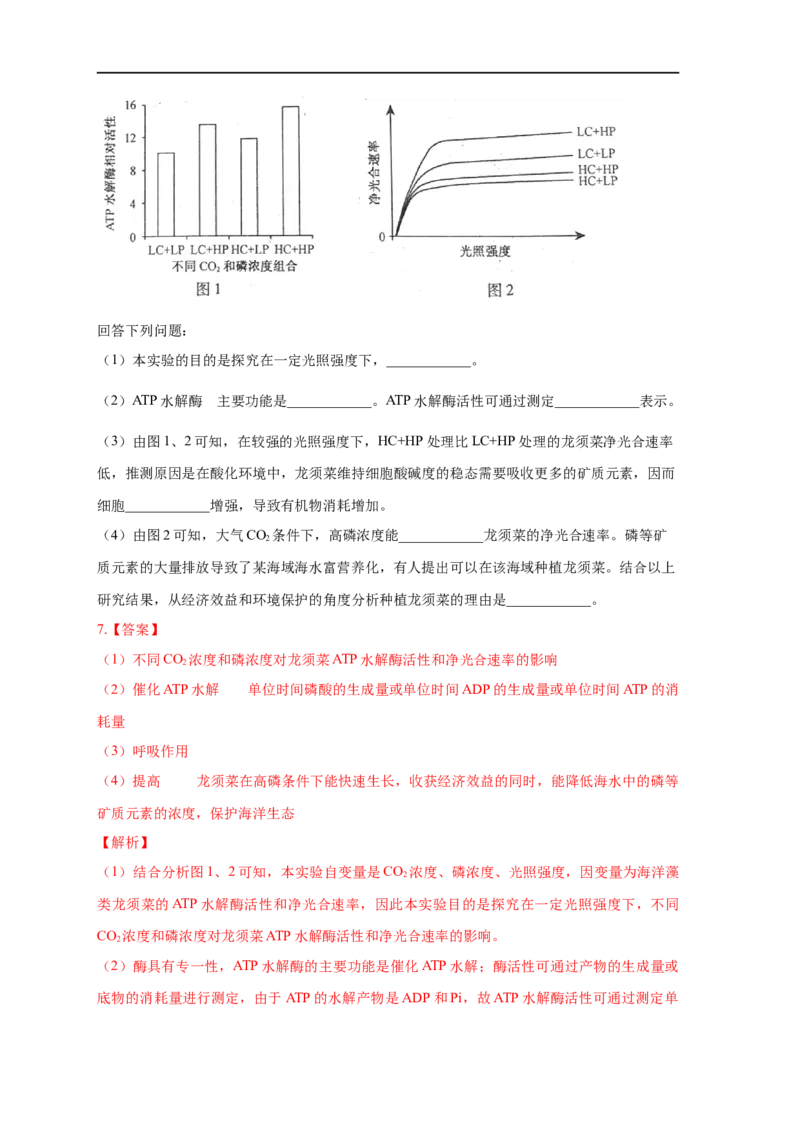 易错点09关于光合作用和呼吸作用实验分析-备战2023年高考生物考试易错题（全国通用）（解析版）_通用版（老高考）复习资料_2023年复习资料_专项复习