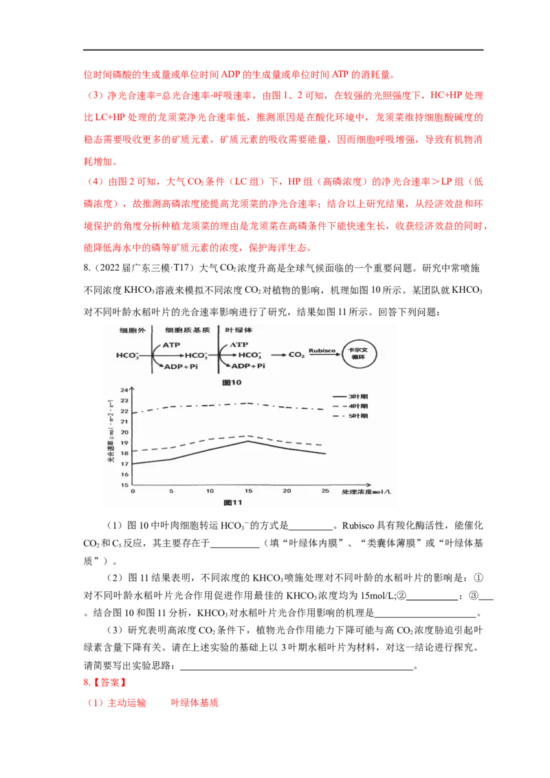 易错点09关于光合作用和呼吸作用实验分析-备战2023年高考生物考试易错题（全国通用）（解析版）_通用版（老高考）复习资料_2023年复习资料_专项复习