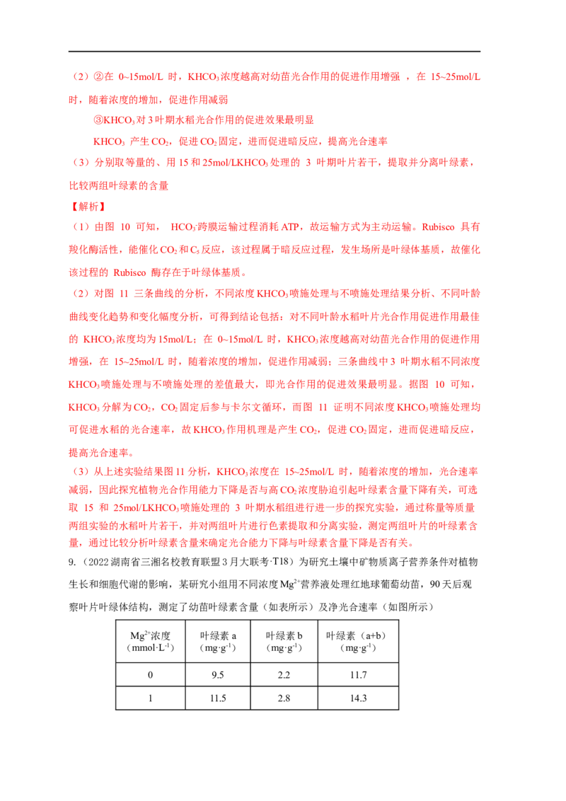 易错点09关于光合作用和呼吸作用实验分析-备战2023年高考生物考试易错题（全国通用）（解析版）_通用版（老高考）复习资料_2023年复习资料_专项复习
