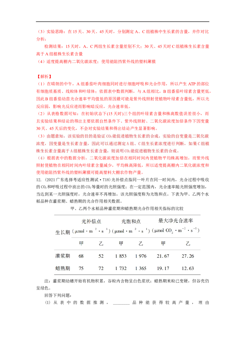易错点09关于光合作用和呼吸作用实验分析-备战2023年高考生物考试易错题（全国通用）（解析版）_通用版（老高考）复习资料_2023年复习资料_专项复习