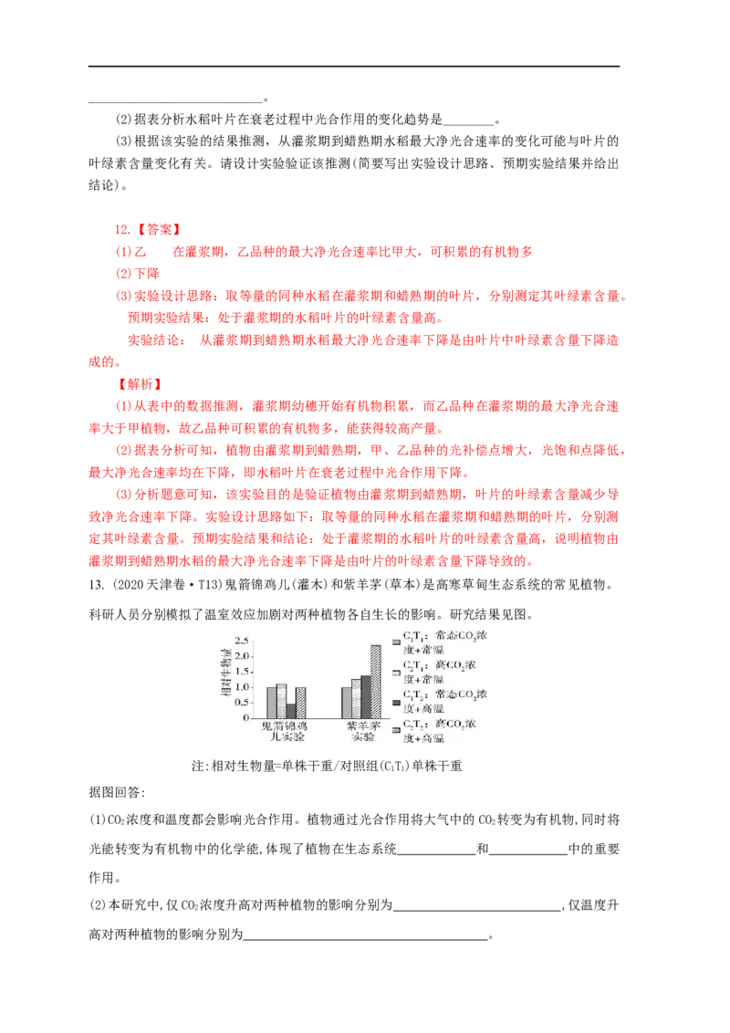 易错点09关于光合作用和呼吸作用实验分析-备战2023年高考生物考试易错题（全国通用）（解析版）_通用版（老高考）复习资料_2023年复习资料_专项复习