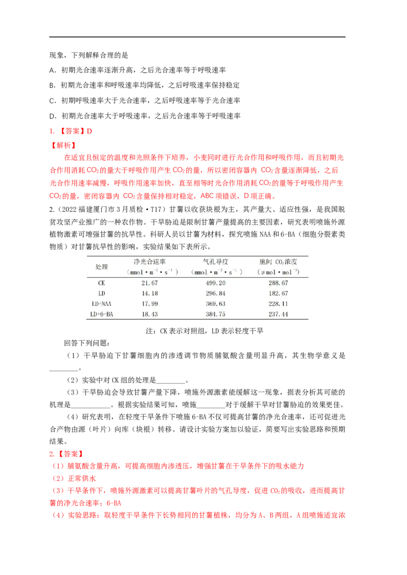 易错点09关于光合作用和呼吸作用实验分析-备战2023年高考生物考试易错题（全国通用）（解析版）_通用版（老高考）复习资料_2023年复习资料_专项复习