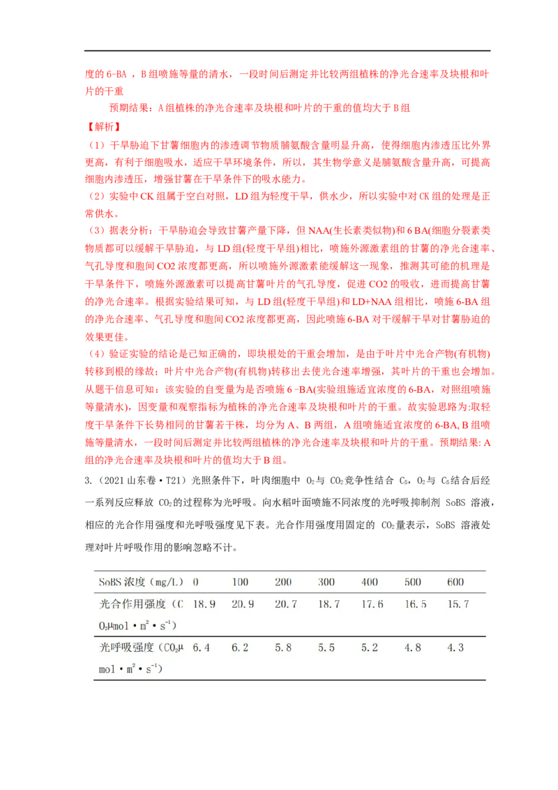 易错点09关于光合作用和呼吸作用实验分析-备战2023年高考生物考试易错题（全国通用）（解析版）_通用版（老高考）复习资料_2023年复习资料_专项复习