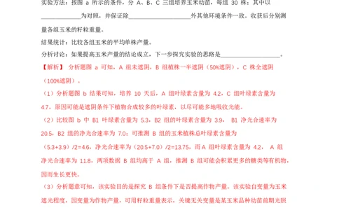 易错点09关于光合作用和呼吸作用实验分析-备战2023年高考生物考试易错题（全国通用）（解析版）_通用版（老高考）复习资料_2023年复习资料_专项复习