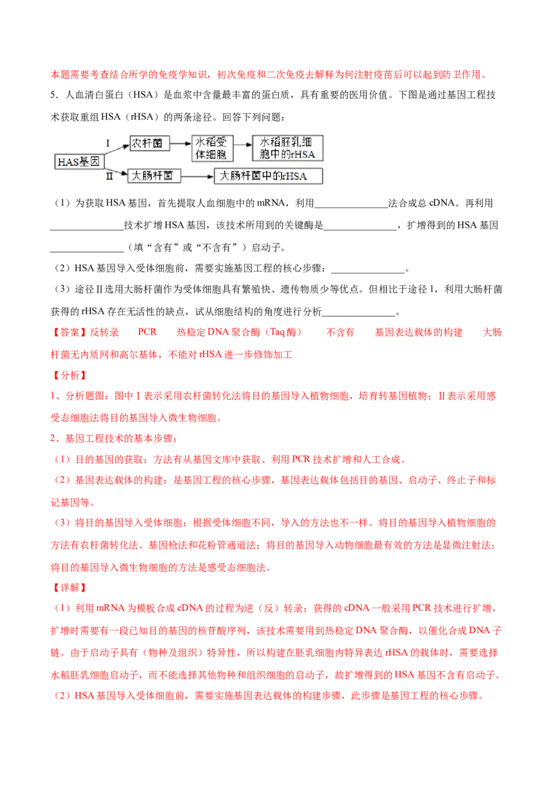 押新课标全国卷第38题-备战2021年高考生物临考题号押题（新课标卷）（解析版）_新高考复习资料_2021年新高考资料_备战2021年高考生物临考题号押题（新课标卷）