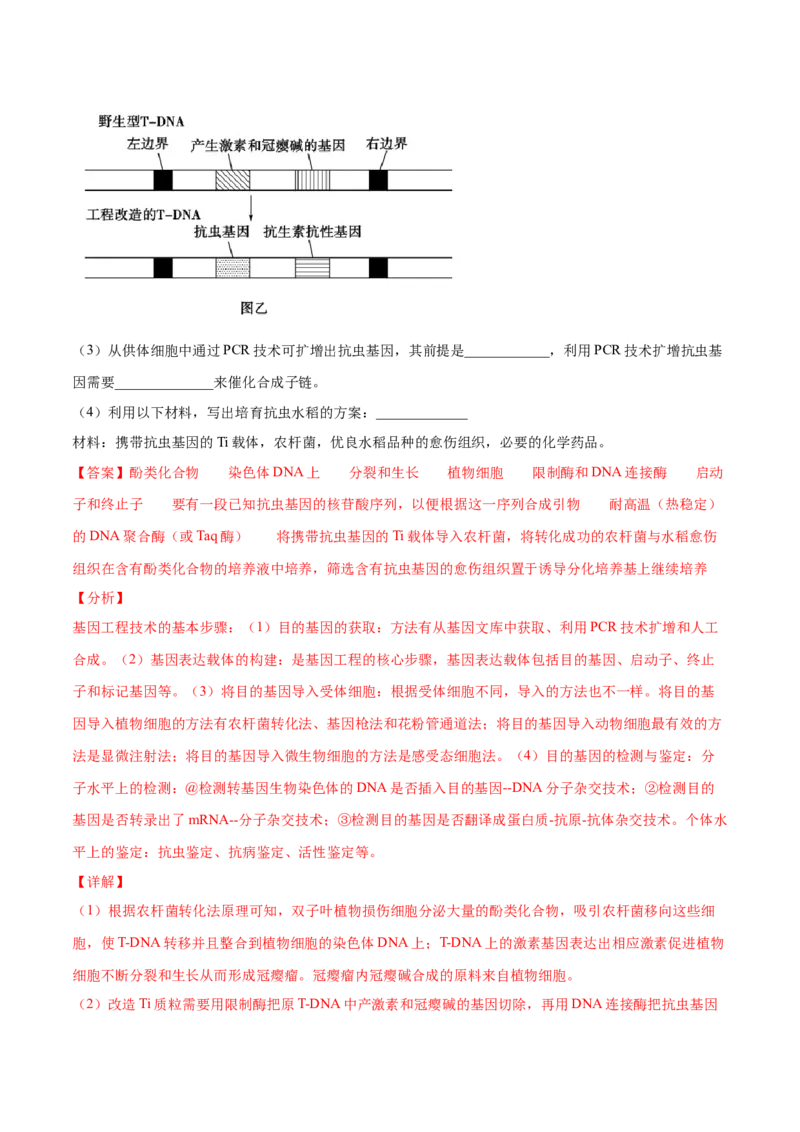 押新课标全国卷第38题-备战2021年高考生物临考题号押题（新课标卷）（解析版）_新高考复习资料_2021年新高考资料_备战2021年高考生物临考题号押题（新课标卷）