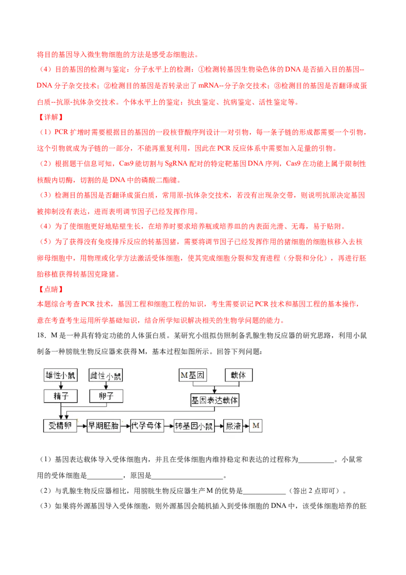 押新课标全国卷第38题-备战2021年高考生物临考题号押题（新课标卷）（解析版）_新高考复习资料_2021年新高考资料_备战2021年高考生物临考题号押题（新课标卷）