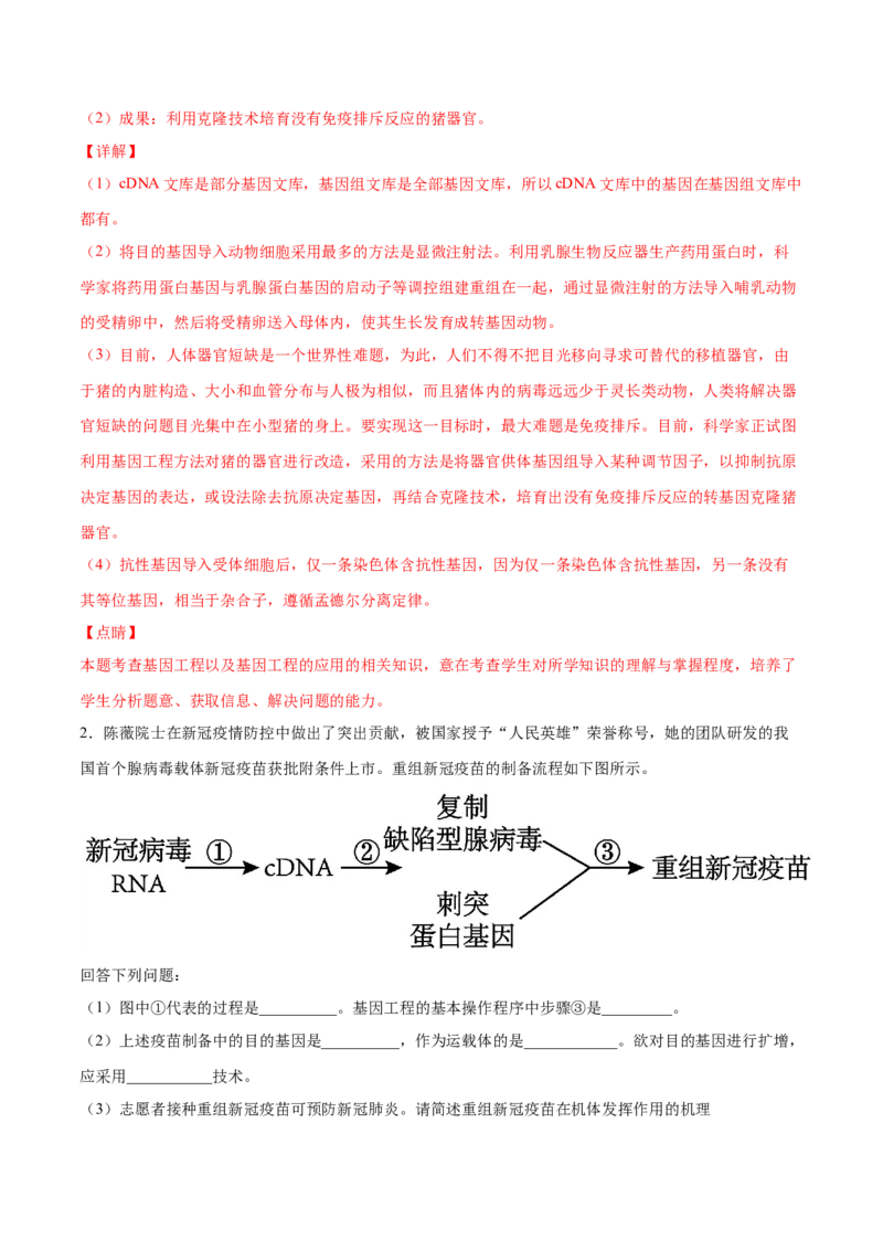 押新课标全国卷第38题-备战2021年高考生物临考题号押题（新课标卷）（解析版）_新高考复习资料_2021年新高考资料_备战2021年高考生物临考题号押题（新课标卷）