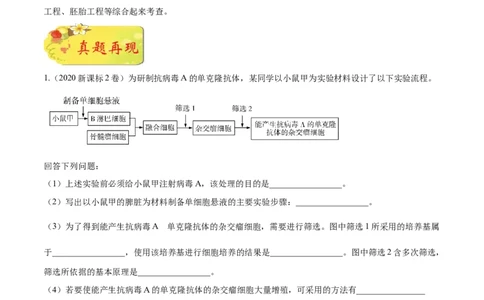押新课标全国卷第38题-备战2021年高考生物临考题号押题（新课标卷）（解析版）_新高考复习资料_2021年新高考资料_备战2021年高考生物临考题号押题（新课标卷）