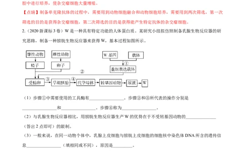 押新课标全国卷第38题-备战2021年高考生物临考题号押题（新课标卷）（解析版）_新高考复习资料_2021年新高考资料_备战2021年高考生物临考题号押题（新课标卷）