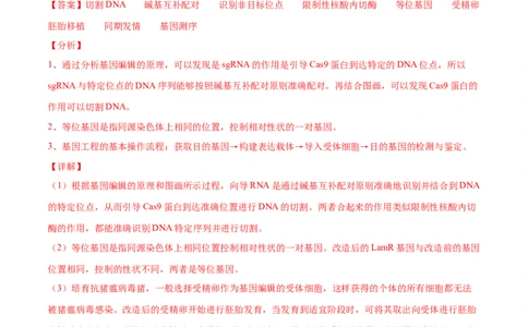 押新课标全国卷第38题-备战2021年高考生物临考题号押题（新课标卷）（解析版）_新高考复习资料_2021年新高考资料_备战2021年高考生物临考题号押题（新课标卷）