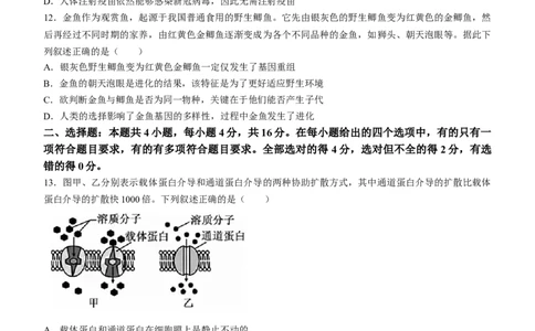 安徽省宣城市三校2022-2023学年高二上学期期初联考生物试题_生物高考模拟题_老高考_2023年