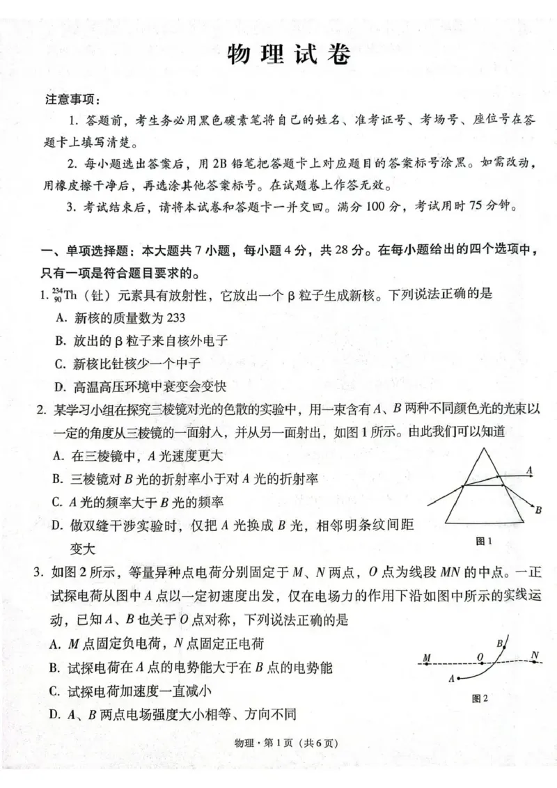 西南名校联盟2026届&ldquo;3+3+3&rdquo;高考备考诊断性联考（三）物理_2024-2026高三（6-6月题库）_2026年04月高三试卷_260419西南名校联盟2026届3+3+3高三4月联考（全科）