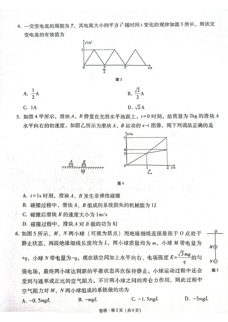 西南名校联盟2026届&ldquo;3+3+3&rdquo;高考备考诊断性联考（三）物理_2024-2026高三（6-6月题库）_2026年04月高三试卷_260419西南名校联盟2026届3+3+3高三4月联考（全科）