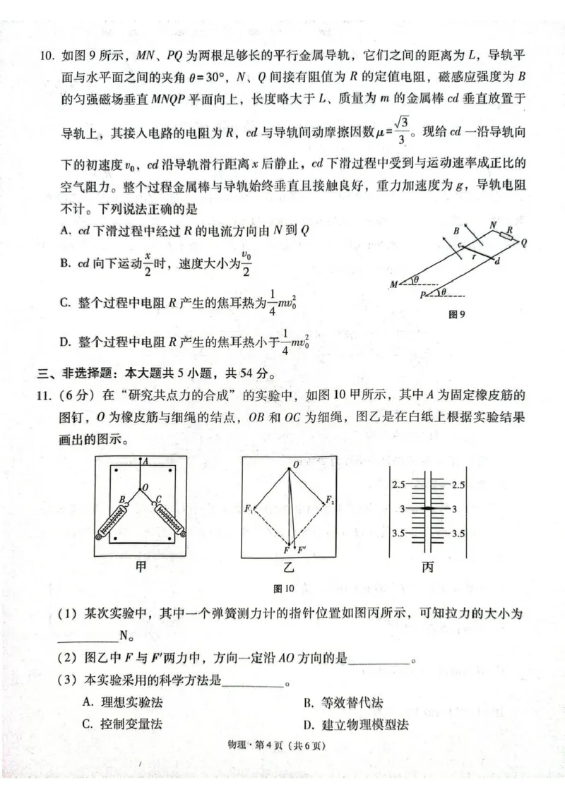 西南名校联盟2026届&ldquo;3+3+3&rdquo;高考备考诊断性联考（三）物理_2024-2026高三（6-6月题库）_2026年04月高三试卷_260419西南名校联盟2026届3+3+3高三4月联考（全科）