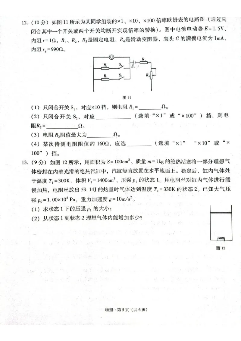 西南名校联盟2026届&ldquo;3+3+3&rdquo;高考备考诊断性联考（三）物理_2024-2026高三（6-6月题库）_2026年04月高三试卷_260419西南名校联盟2026届3+3+3高三4月联考（全科）