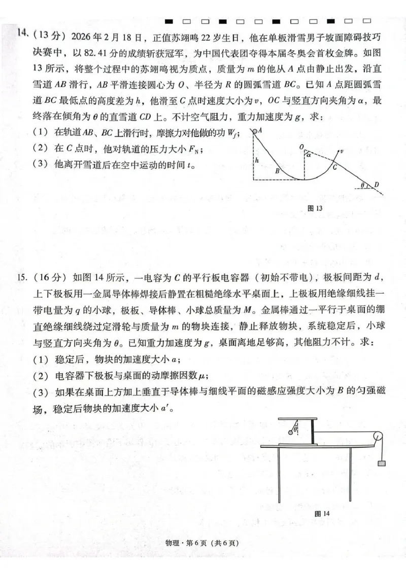 西南名校联盟2026届&ldquo;3+3+3&rdquo;高考备考诊断性联考（三）物理_2024-2026高三（6-6月题库）_2026年04月高三试卷_260419西南名校联盟2026届3+3+3高三4月联考（全科）