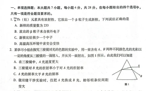 西南名校联盟2026届&ldquo;3+3+3&rdquo;高考备考诊断性联考（三）物理_2024-2026高三（6-6月题库）_2026年04月高三试卷_260419西南名校联盟2026届3+3+3高三4月联考（全科）