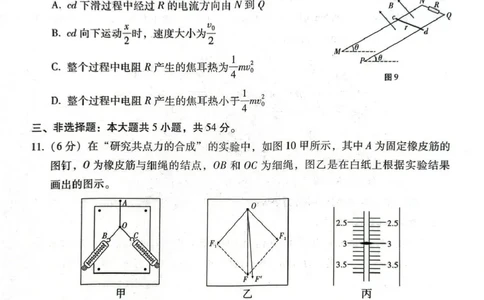 西南名校联盟2026届&ldquo;3+3+3&rdquo;高考备考诊断性联考（三）物理_2024-2026高三（6-6月题库）_2026年04月高三试卷_260419西南名校联盟2026届3+3+3高三4月联考（全科）