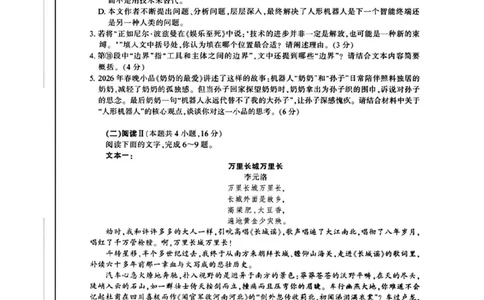 语文试题_2024-2026高三（6-6月题库）_2026年03月高三试卷_260326苏北七市（南通，泰州，扬州，淮安，宿迁，连云港，徐州）二模_语文
