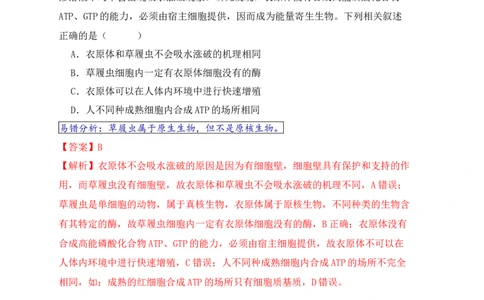 易错点01真核生物和原核生物的辨析（4大陷阱）（解析版）_新高考复习资料_2024年新高考复习资料_❤专项复习资料_完备战2024年高考生物考试易错题（新高考专用）