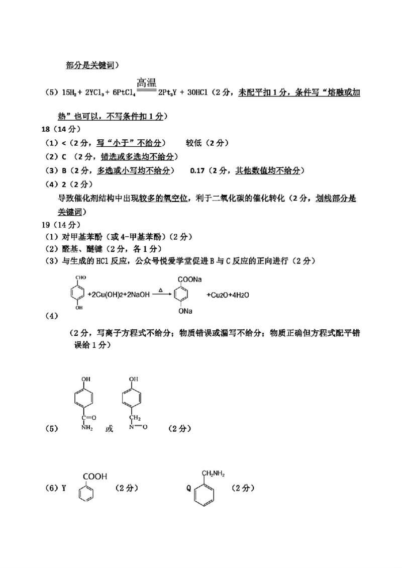 化学-2026届吉林地区2025-2026高三下第三次调研测试(吉林三调)_2024-2026高三（6-6月题库）_2026年04月高三试卷_2604032026届吉林地区2025-2026高三下第三次调研测试(吉林三调)（全科）