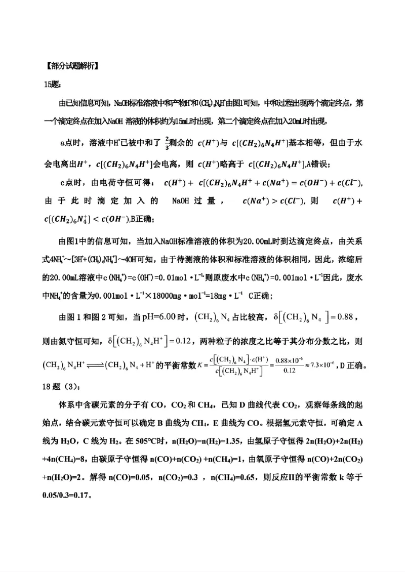 化学-2026届吉林地区2025-2026高三下第三次调研测试(吉林三调)_2024-2026高三（6-6月题库）_2026年04月高三试卷_2604032026届吉林地区2025-2026高三下第三次调研测试(吉林三调)（全科）