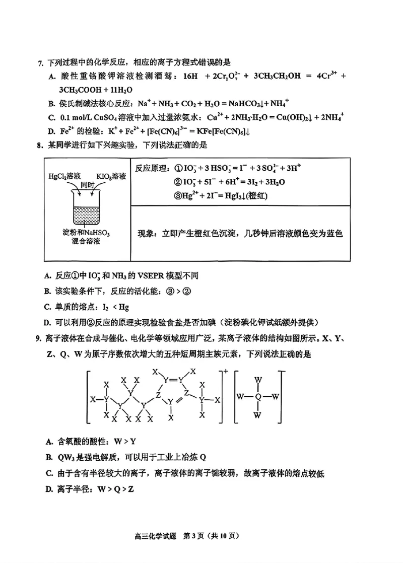 化学-2026届吉林地区2025-2026高三下第三次调研测试(吉林三调)_2024-2026高三（6-6月题库）_2026年04月高三试卷_2604032026届吉林地区2025-2026高三下第三次调研测试(吉林三调)（全科）