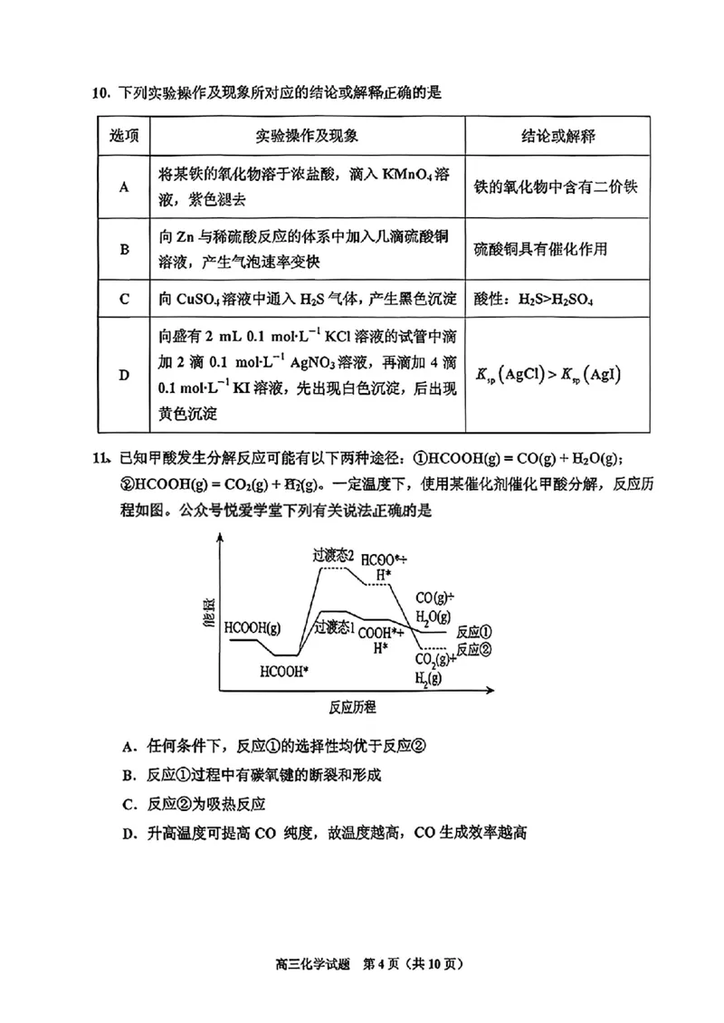 化学-2026届吉林地区2025-2026高三下第三次调研测试(吉林三调)_2024-2026高三（6-6月题库）_2026年04月高三试卷_2604032026届吉林地区2025-2026高三下第三次调研测试(吉林三调)（全科）