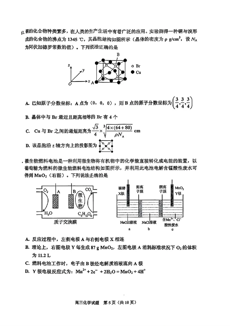 化学-2026届吉林地区2025-2026高三下第三次调研测试(吉林三调)_2024-2026高三（6-6月题库）_2026年04月高三试卷_2604032026届吉林地区2025-2026高三下第三次调研测试(吉林三调)（全科）