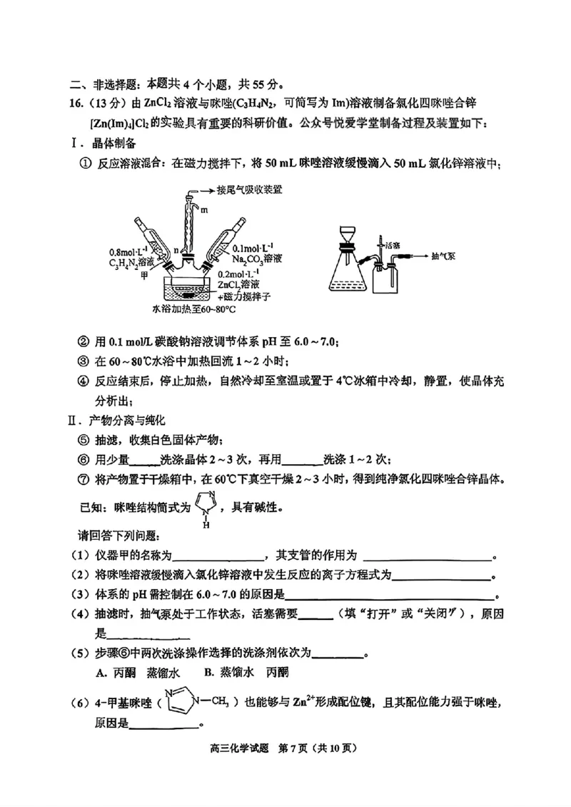 化学-2026届吉林地区2025-2026高三下第三次调研测试(吉林三调)_2024-2026高三（6-6月题库）_2026年04月高三试卷_2604032026届吉林地区2025-2026高三下第三次调研测试(吉林三调)（全科）