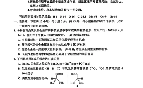 化学-2026届吉林地区2025-2026高三下第三次调研测试(吉林三调)_2024-2026高三（6-6月题库）_2026年04月高三试卷_2604032026届吉林地区2025-2026高三下第三次调研测试(吉林三调)（全科）