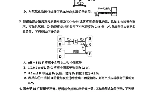化学-2026届吉林地区2025-2026高三下第三次调研测试(吉林三调)_2024-2026高三（6-6月题库）_2026年04月高三试卷_2604032026届吉林地区2025-2026高三下第三次调研测试(吉林三调)（全科）
