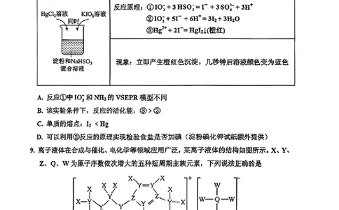 化学-2026届吉林地区2025-2026高三下第三次调研测试(吉林三调)_2024-2026高三（6-6月题库）_2026年04月高三试卷_2604032026届吉林地区2025-2026高三下第三次调研测试(吉林三调)（全科）