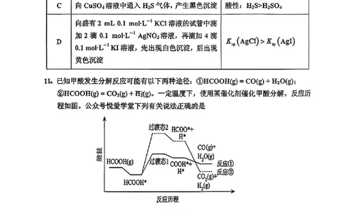 化学-2026届吉林地区2025-2026高三下第三次调研测试(吉林三调)_2024-2026高三（6-6月题库）_2026年04月高三试卷_2604032026届吉林地区2025-2026高三下第三次调研测试(吉林三调)（全科）