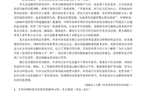 语文试题卷湖南天壹名校联盟2026届高三年级3月质量检测(3.30-3.31)_2024-2026高三（6-6月题库）_2026年04月高三试卷_2604012026届湖南天壹名校联盟高三下学期3月质检（全科）
