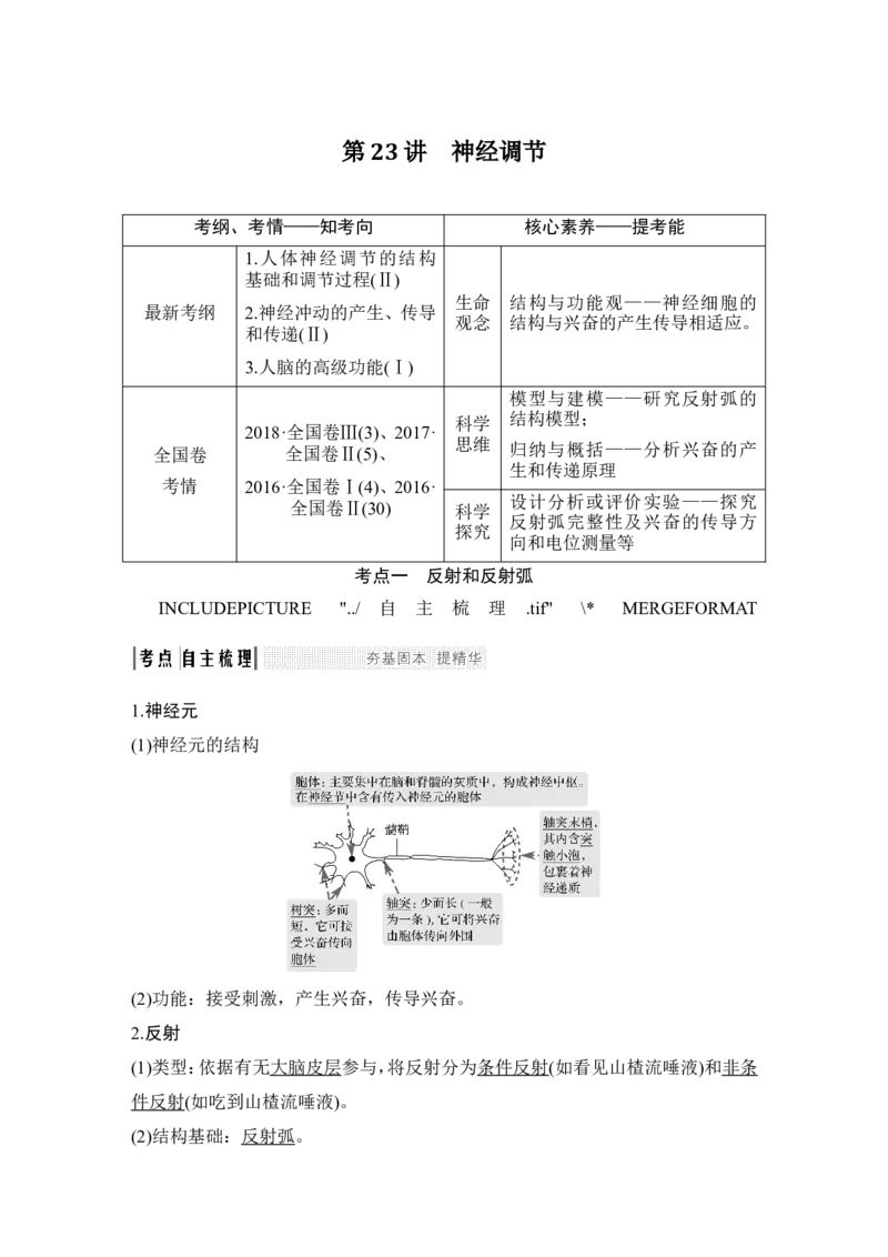 必修三第八单元第23讲_新高考复习资料_2022年新高考复习资料_2022年一轮复习最新版_1.2022年高考生物一轮复习全国通用版_2022年新高考生物一轮复习讲义（最新版）_赠送word习题库