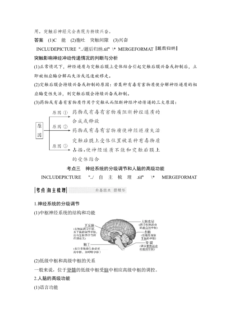 必修三第八单元第23讲_新高考复习资料_2022年新高考复习资料_2022年一轮复习最新版_1.2022年高考生物一轮复习全国通用版_2022年新高考生物一轮复习讲义（最新版）_赠送word习题库