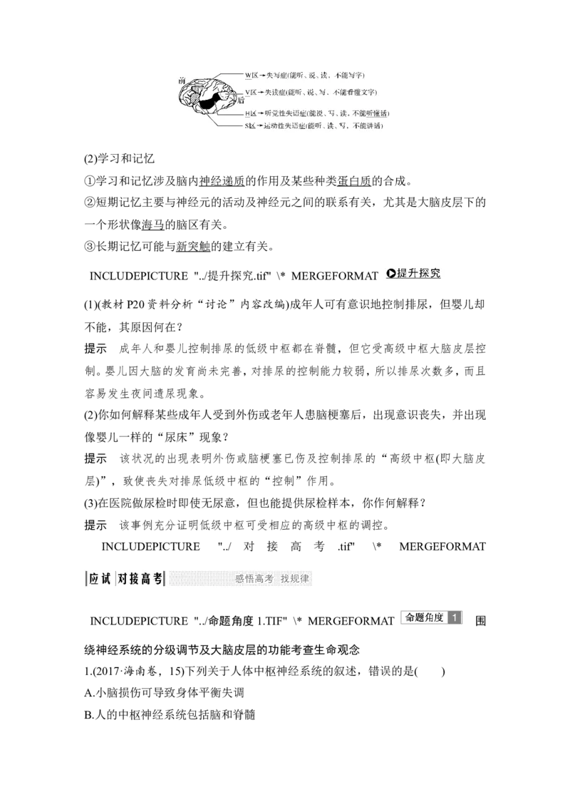 必修三第八单元第23讲_新高考复习资料_2022年新高考复习资料_2022年一轮复习最新版_1.2022年高考生物一轮复习全国通用版_2022年新高考生物一轮复习讲义（最新版）_赠送word习题库