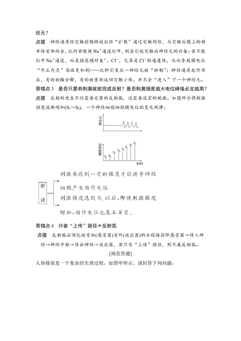 必修三第八单元第23讲_新高考复习资料_2022年新高考复习资料_2022年一轮复习最新版_1.2022年高考生物一轮复习全国通用版_2022年新高考生物一轮复习讲义（最新版）_赠送word习题库