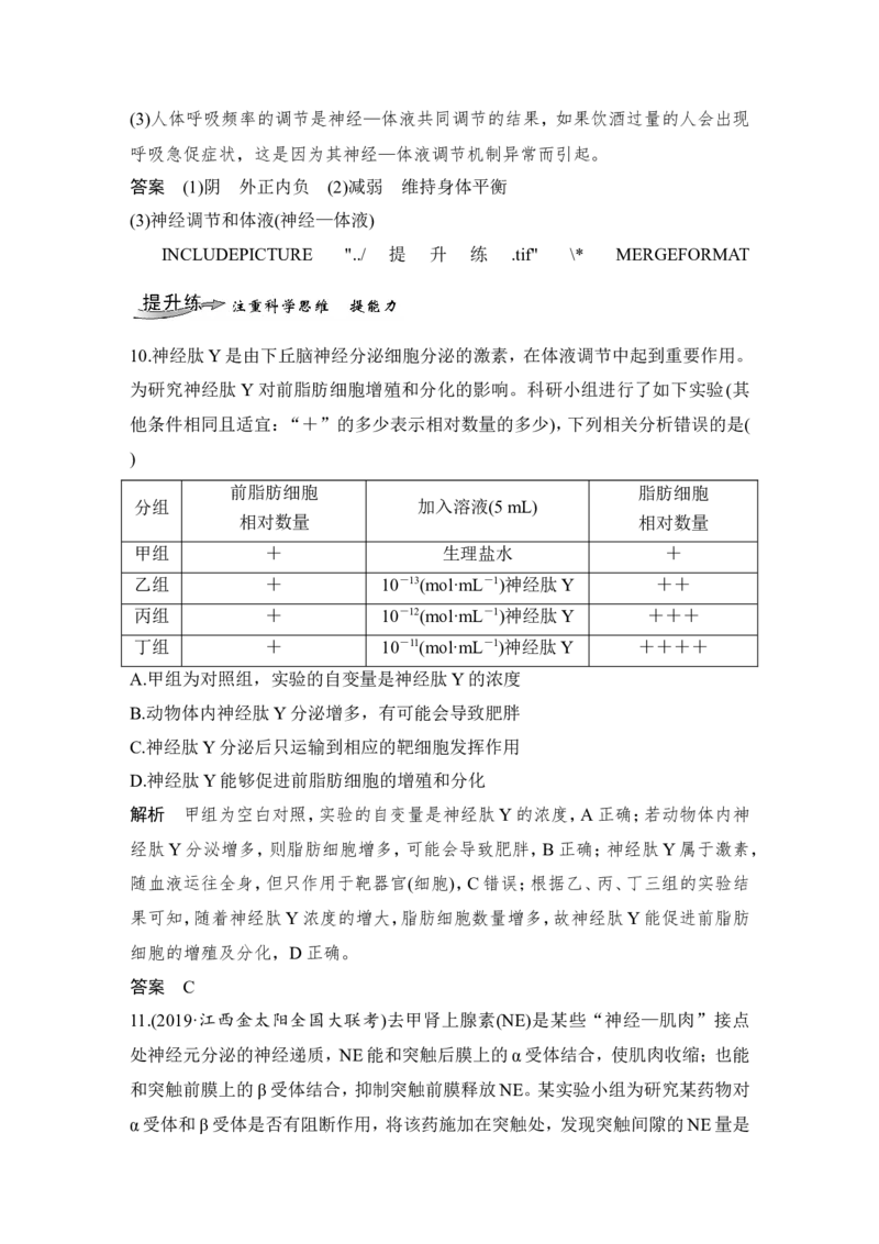 必修三第八单元第23讲_新高考复习资料_2022年新高考复习资料_2022年一轮复习最新版_1.2022年高考生物一轮复习全国通用版_2022年新高考生物一轮复习讲义（最新版）_赠送word习题库
