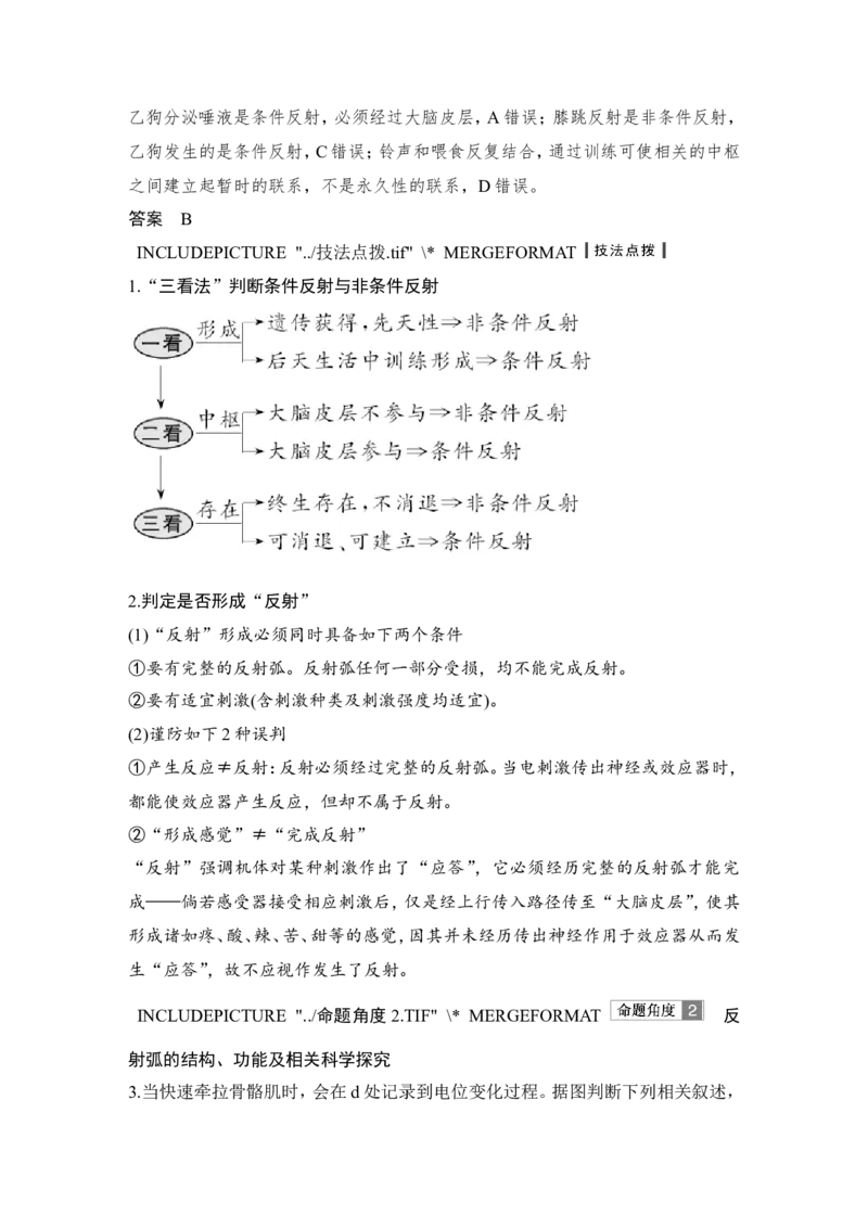 必修三第八单元第23讲_新高考复习资料_2022年新高考复习资料_2022年一轮复习最新版_1.2022年高考生物一轮复习全国通用版_2022年新高考生物一轮复习讲义（最新版）_赠送word习题库