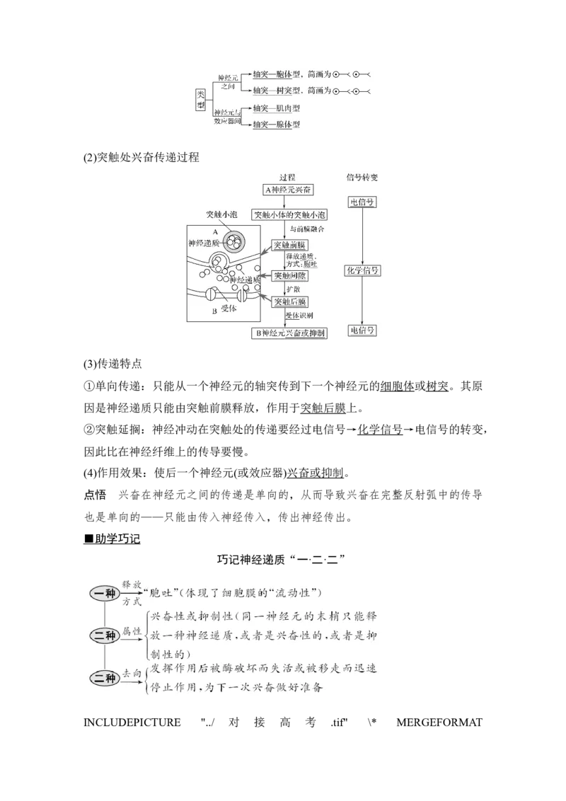 必修三第八单元第23讲_新高考复习资料_2022年新高考复习资料_2022年一轮复习最新版_1.2022年高考生物一轮复习全国通用版_2022年新高考生物一轮复习讲义（最新版）_赠送word习题库