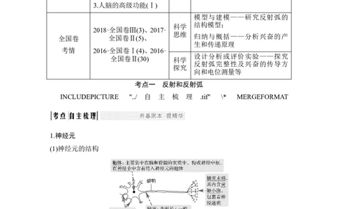 必修三第八单元第23讲_新高考复习资料_2022年新高考复习资料_2022年一轮复习最新版_1.2022年高考生物一轮复习全国通用版_2022年新高考生物一轮复习讲义（最新版）_赠送word习题库
