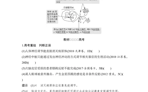 必修三第八单元第23讲_新高考复习资料_2022年新高考复习资料_2022年一轮复习最新版_1.2022年高考生物一轮复习全国通用版_2022年新高考生物一轮复习讲义（最新版）_赠送word习题库