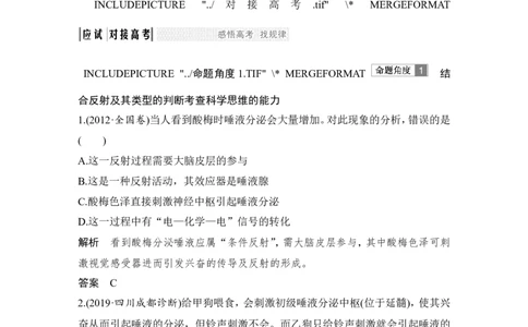 必修三第八单元第23讲_新高考复习资料_2022年新高考复习资料_2022年一轮复习最新版_1.2022年高考生物一轮复习全国通用版_2022年新高考生物一轮复习讲义（最新版）_赠送word习题库