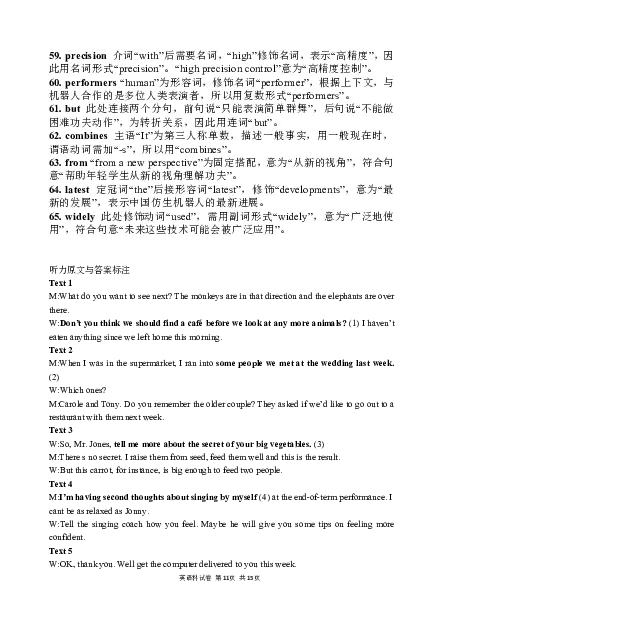 东北育才学校2025-2026学年高三下学期第六次模拟考试英语答案_2024-2026高三（6-6月题库）_2026年03月高三试卷_260311东北育才学校2025-2026学年高三下学期第六次模拟考试（全科）