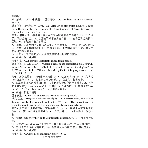 东北育才学校2025-2026学年高三下学期第六次模拟考试英语答案_2024-2026高三（6-6月题库）_2026年03月高三试卷_260311东北育才学校2025-2026学年高三下学期第六次模拟考试（全科）