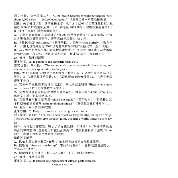 东北育才学校2025-2026学年高三下学期第六次模拟考试英语答案_2024-2026高三（6-6月题库）_2026年03月高三试卷_260311东北育才学校2025-2026学年高三下学期第六次模拟考试（全科）